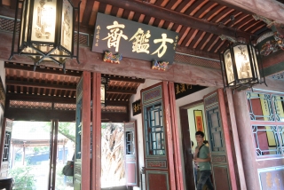 林本源園邸（林家花園）