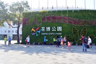 花博記念公園