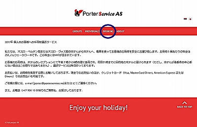 porterserviceのホームページから特典航空券