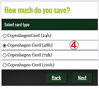 コペンハーゲンカード料金表