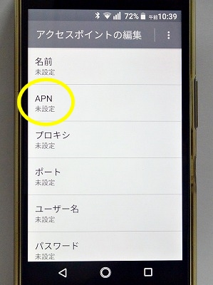 APN設定