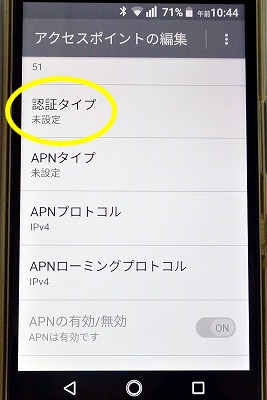 APN設定