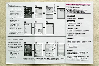 Android とIphone 用の説明