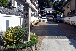 空海寺