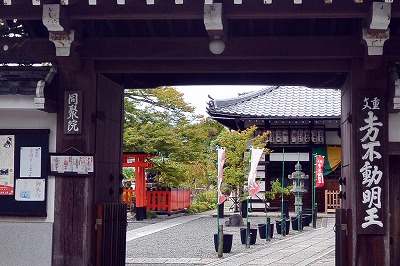 同聚院（山門）