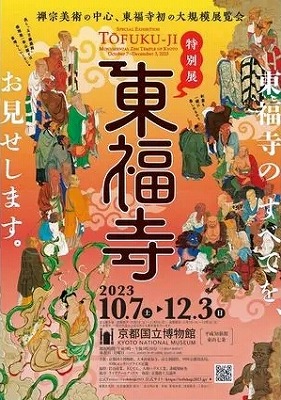 京都国立博物館特別展パンフレット