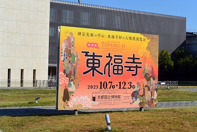 東福寺 特別展