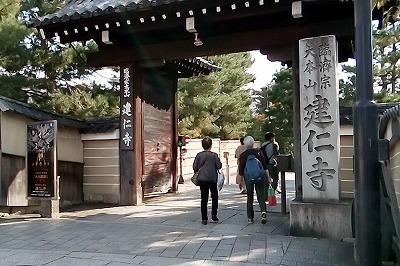 建仁寺 北門