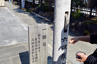 六波羅蜜寺 一願石