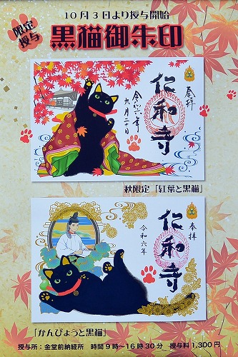 黒猫特別御朱印の案内板