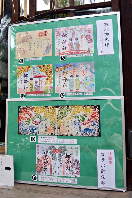 元祇園梛神社の特別御朱印