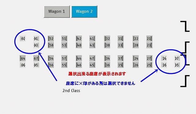 ベルニナ急行ウェブサイト座席指定