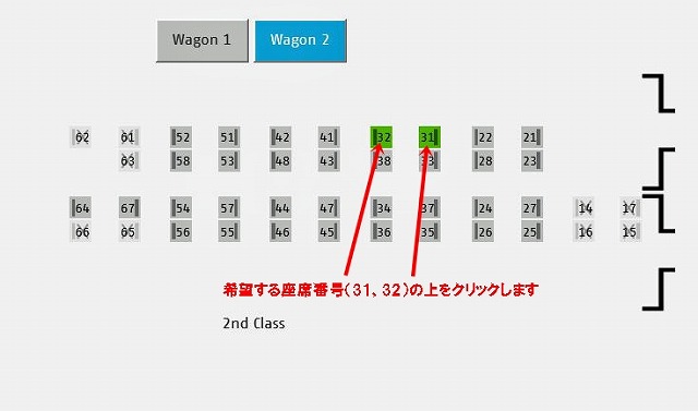 ベルニナ急行ウェブサイト座席指定