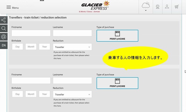 氷河急行ウェブサイト